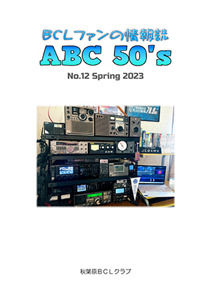 ABC50's No.12