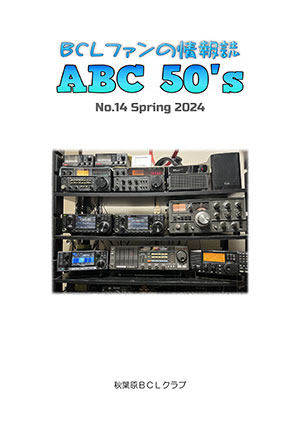 ABC50's No.14